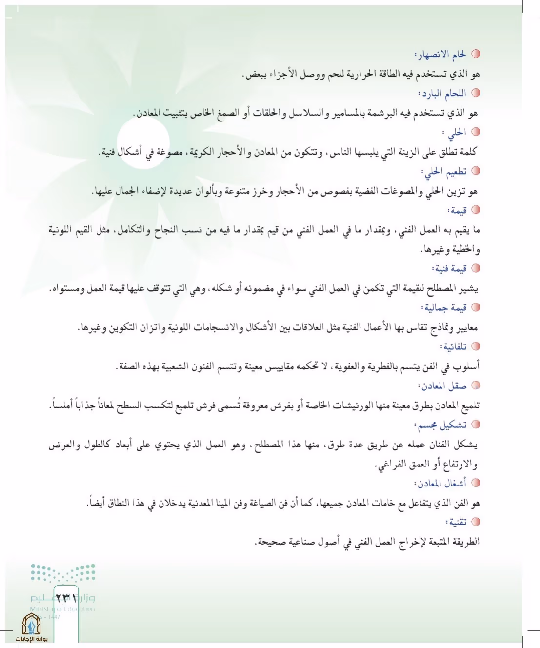 صفحة 231