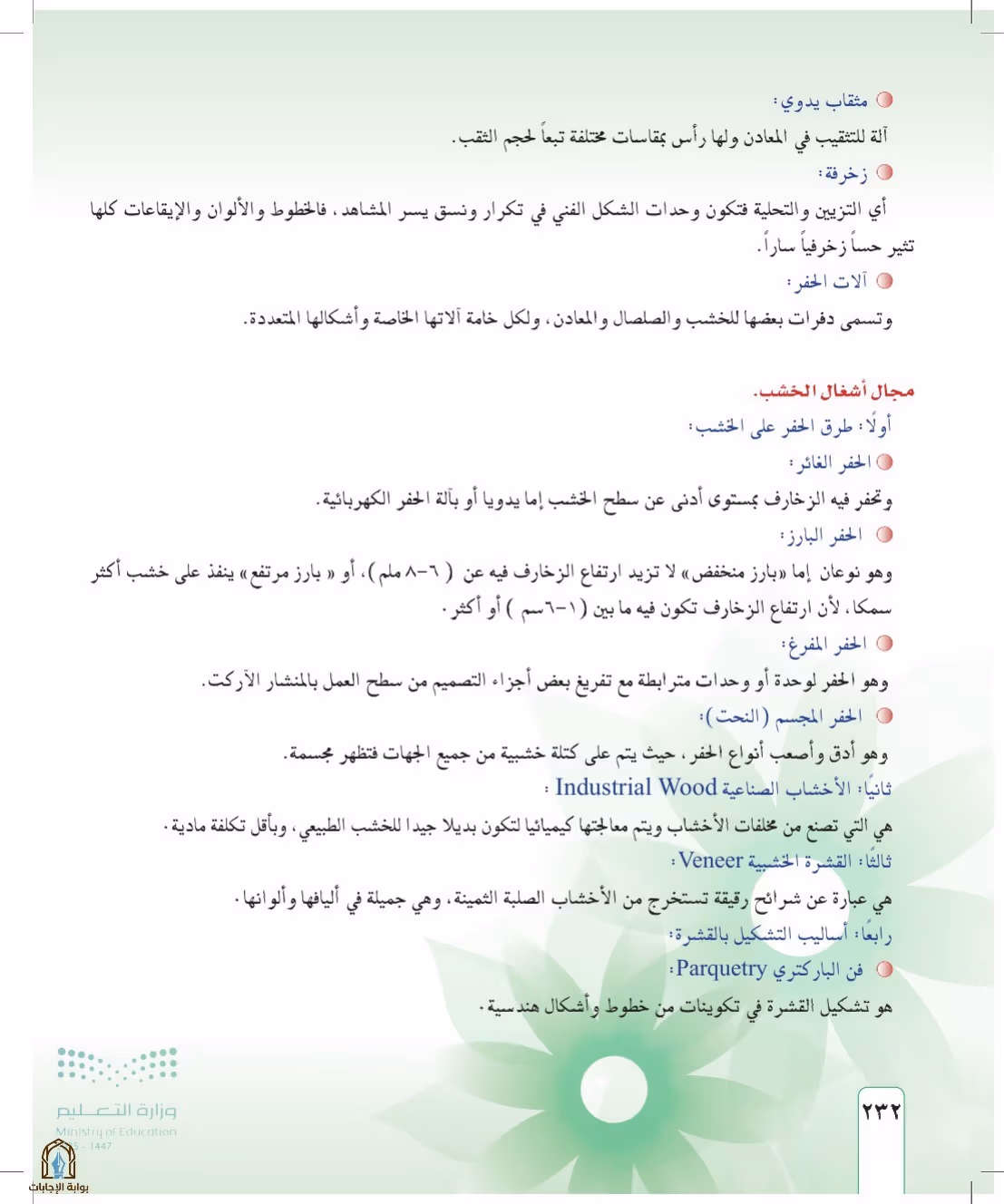 صفحة 232