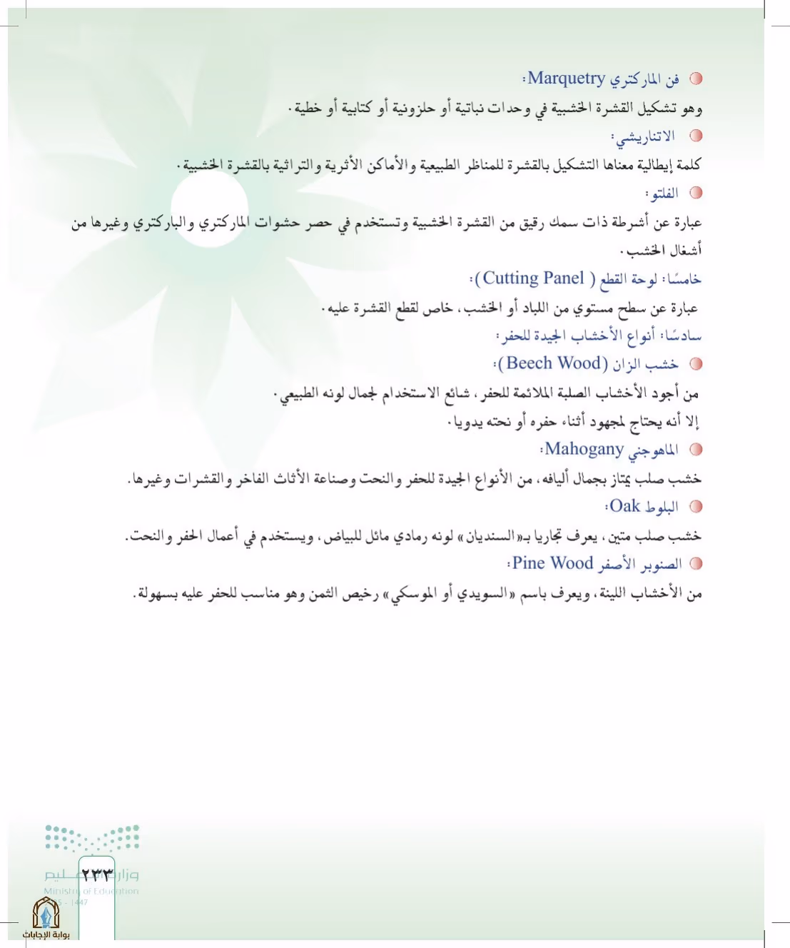 صفحة 233
