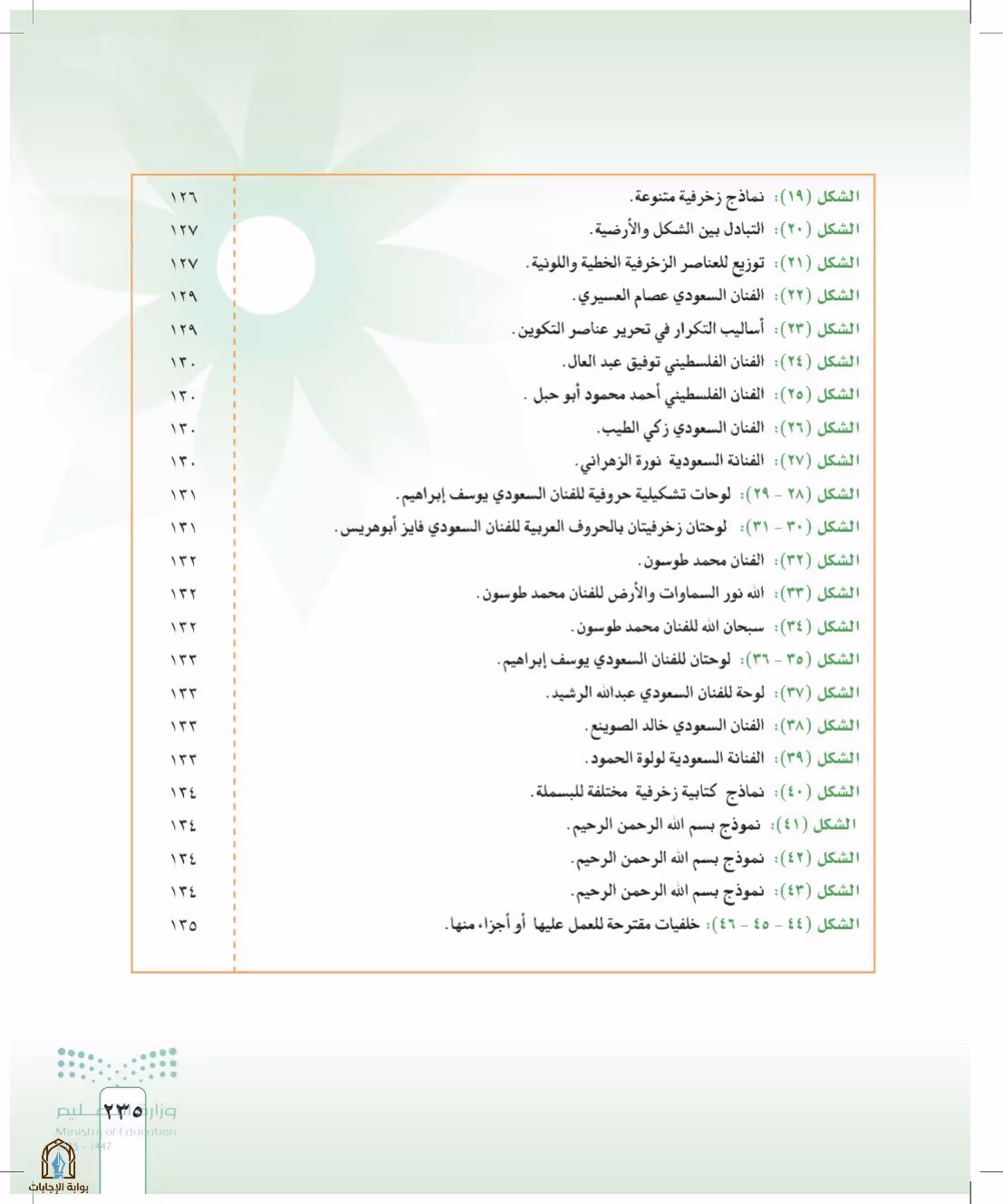 صفحة 235