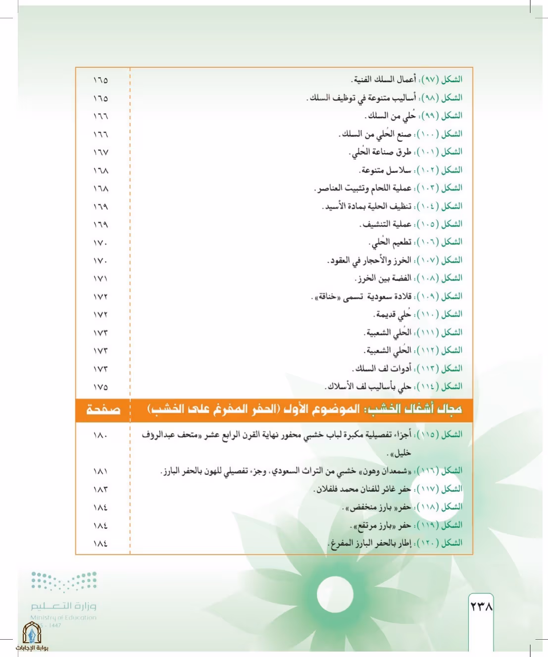 صفحة 238