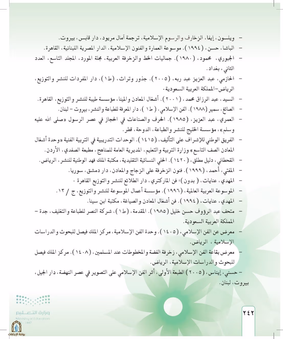 صفحة 242