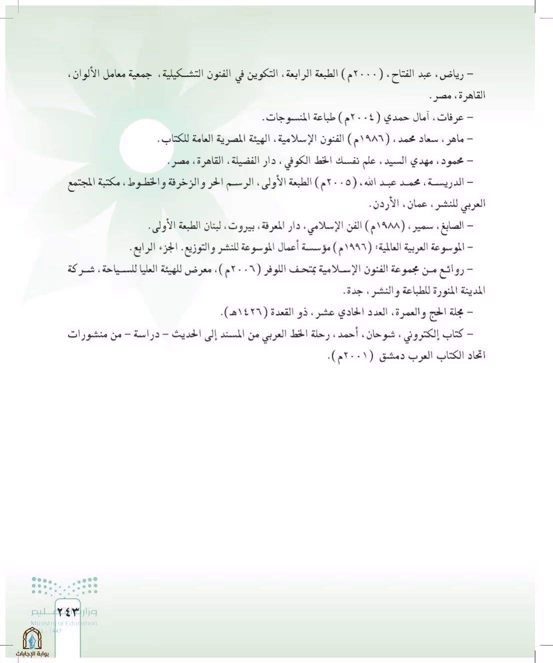 صفحة 243