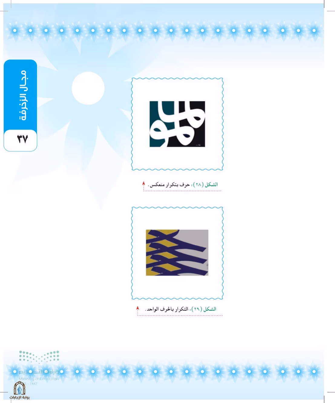 صفحة 37