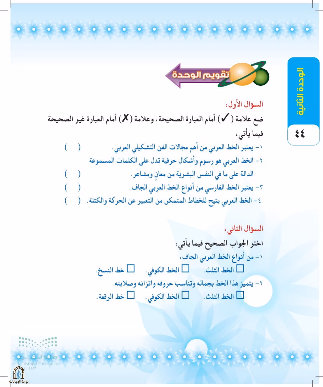 صفحة 44