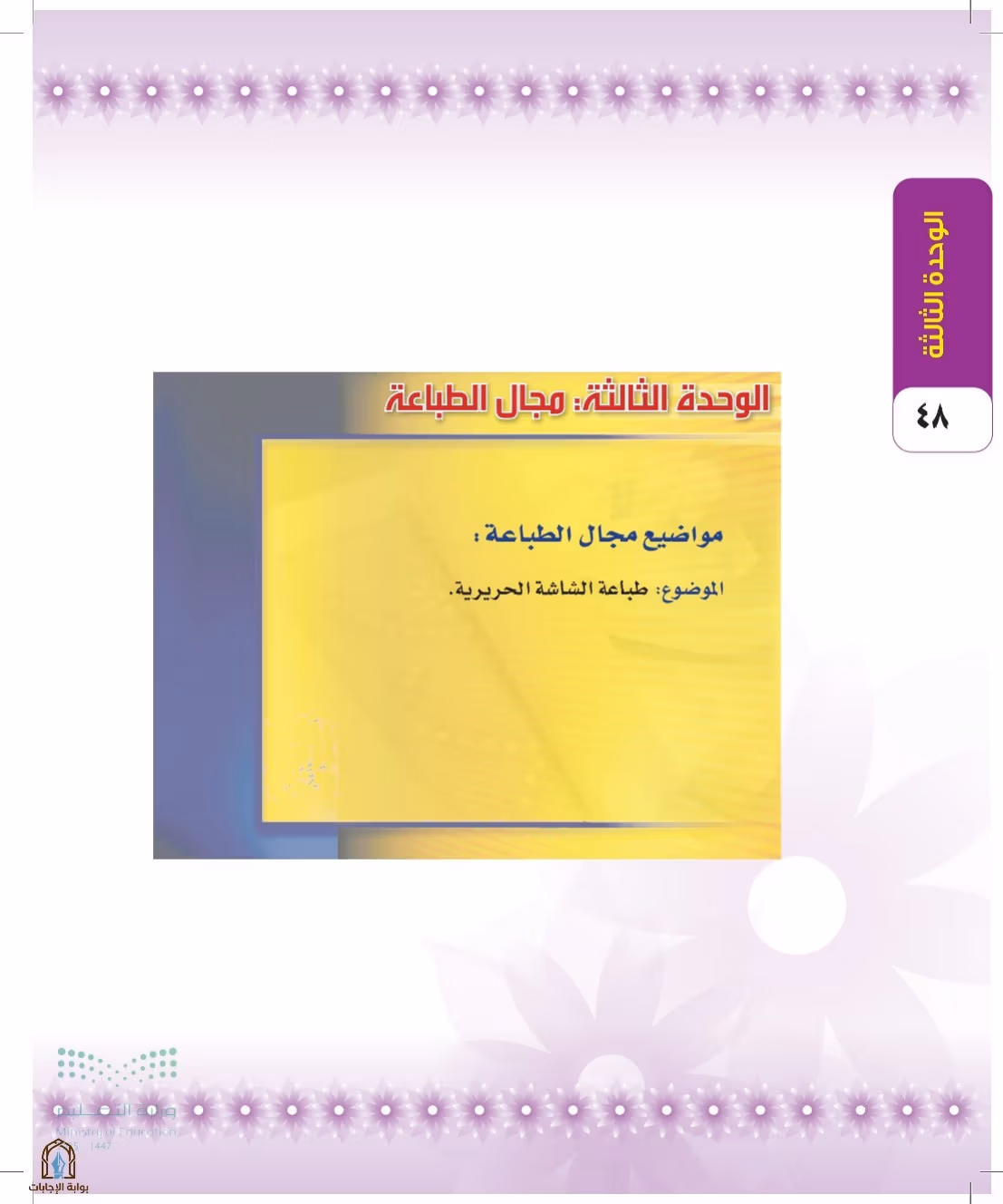 صفحة 48