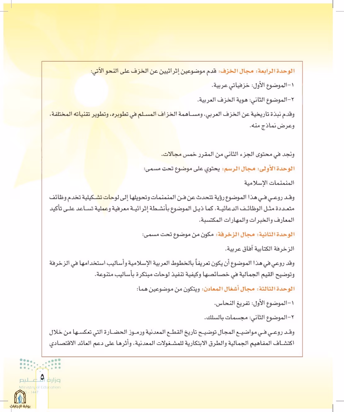 صفحة 5