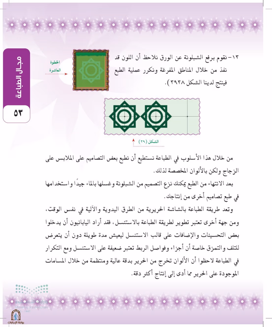 صفحة 53
