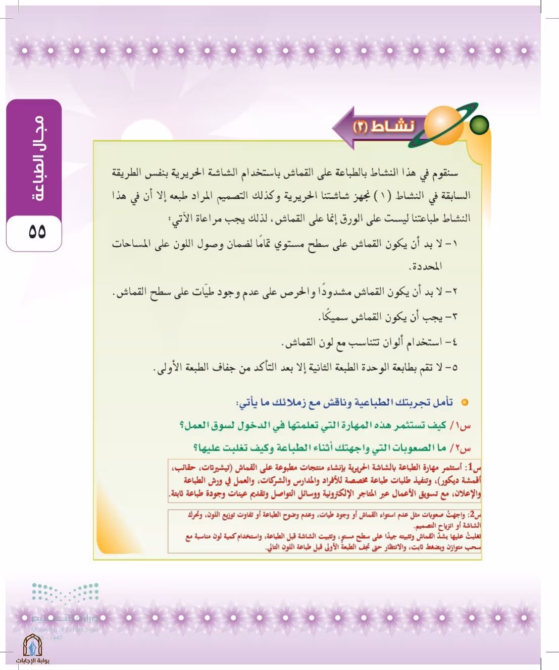 صفحة 55