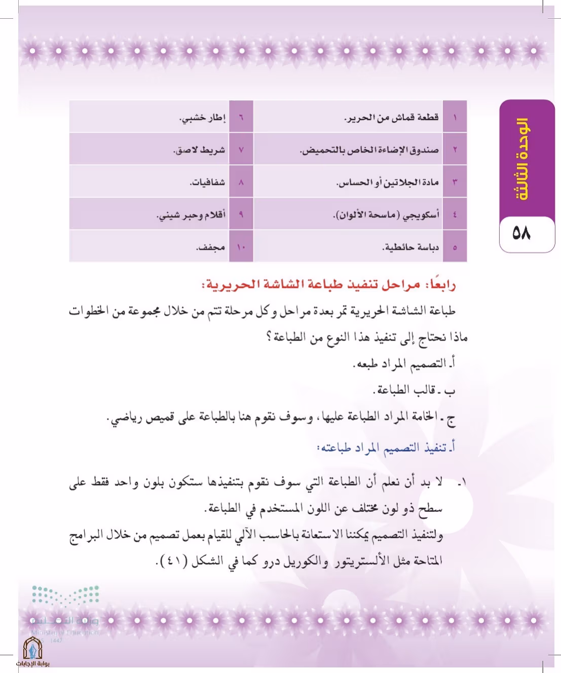 صفحة 58