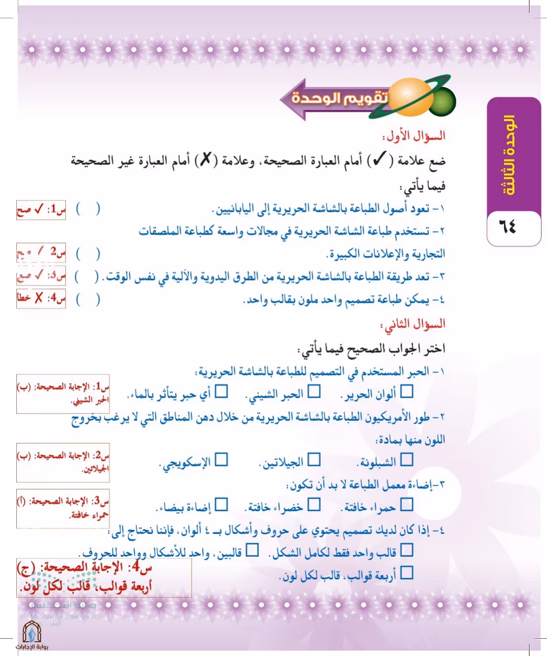 صفحة 64