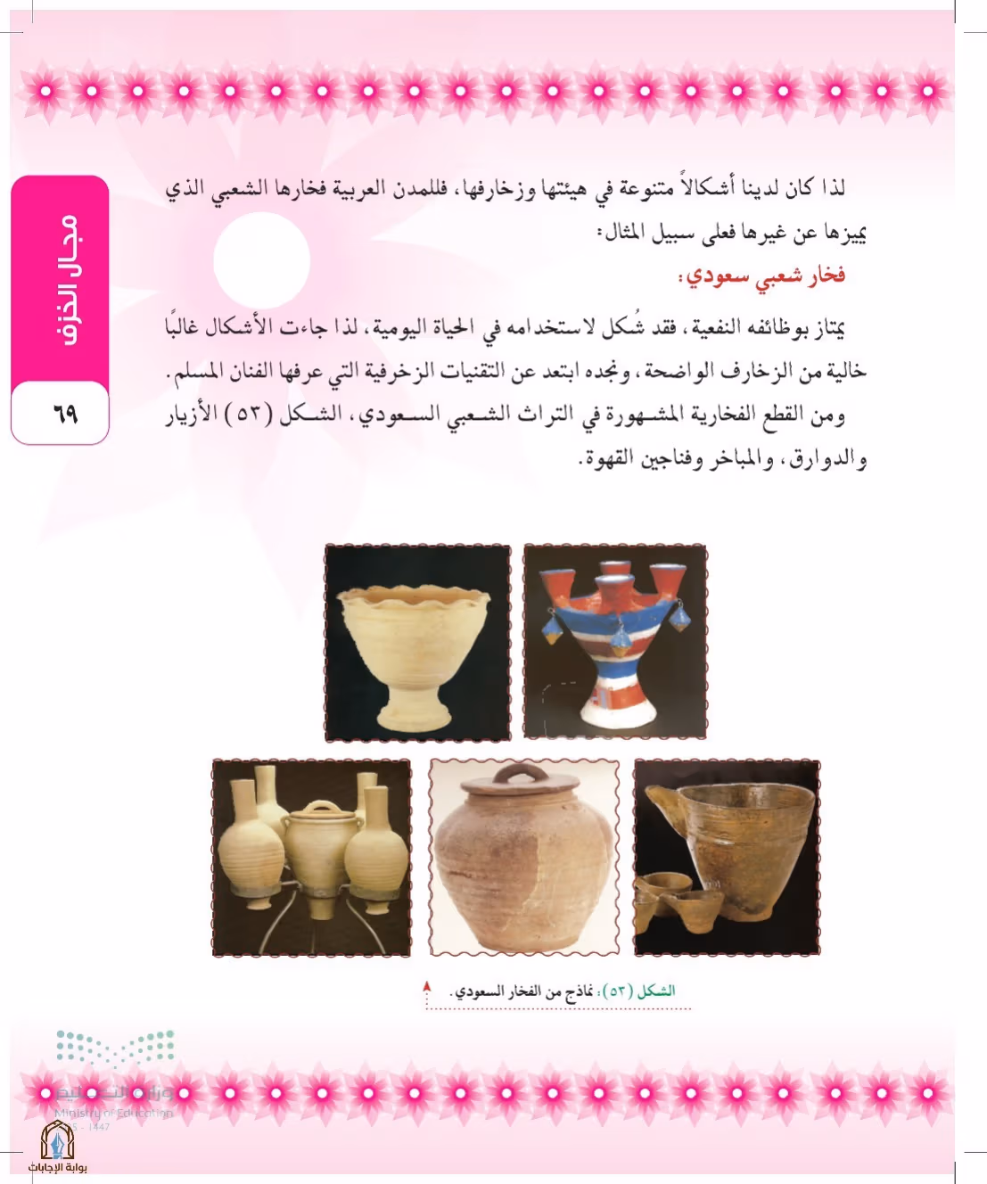صفحة 69