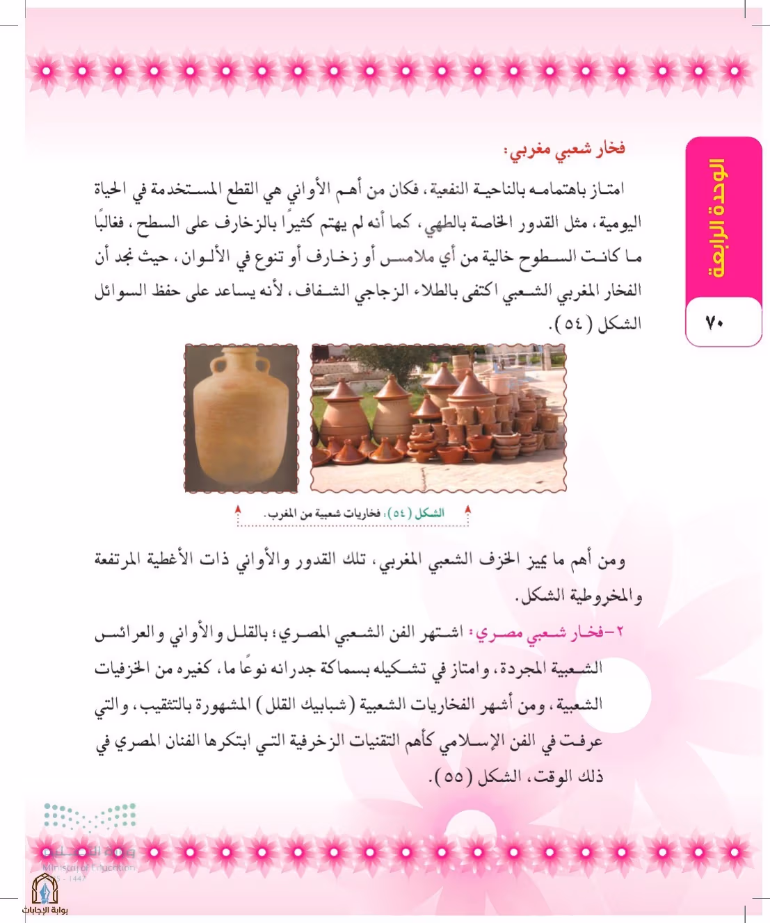 صفحة 70