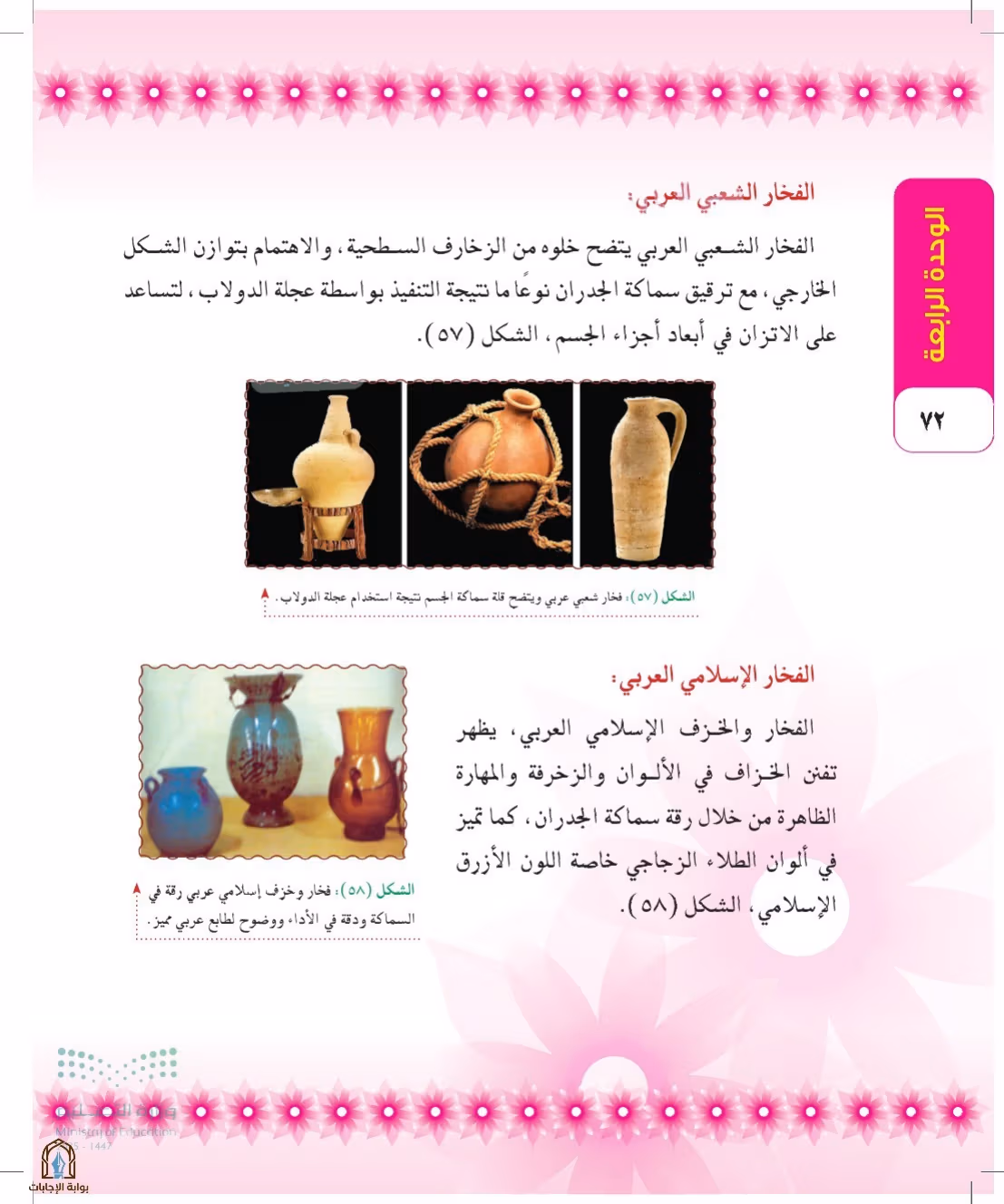 صفحة 72
