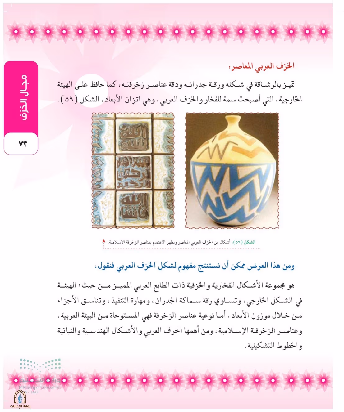 صفحة 73