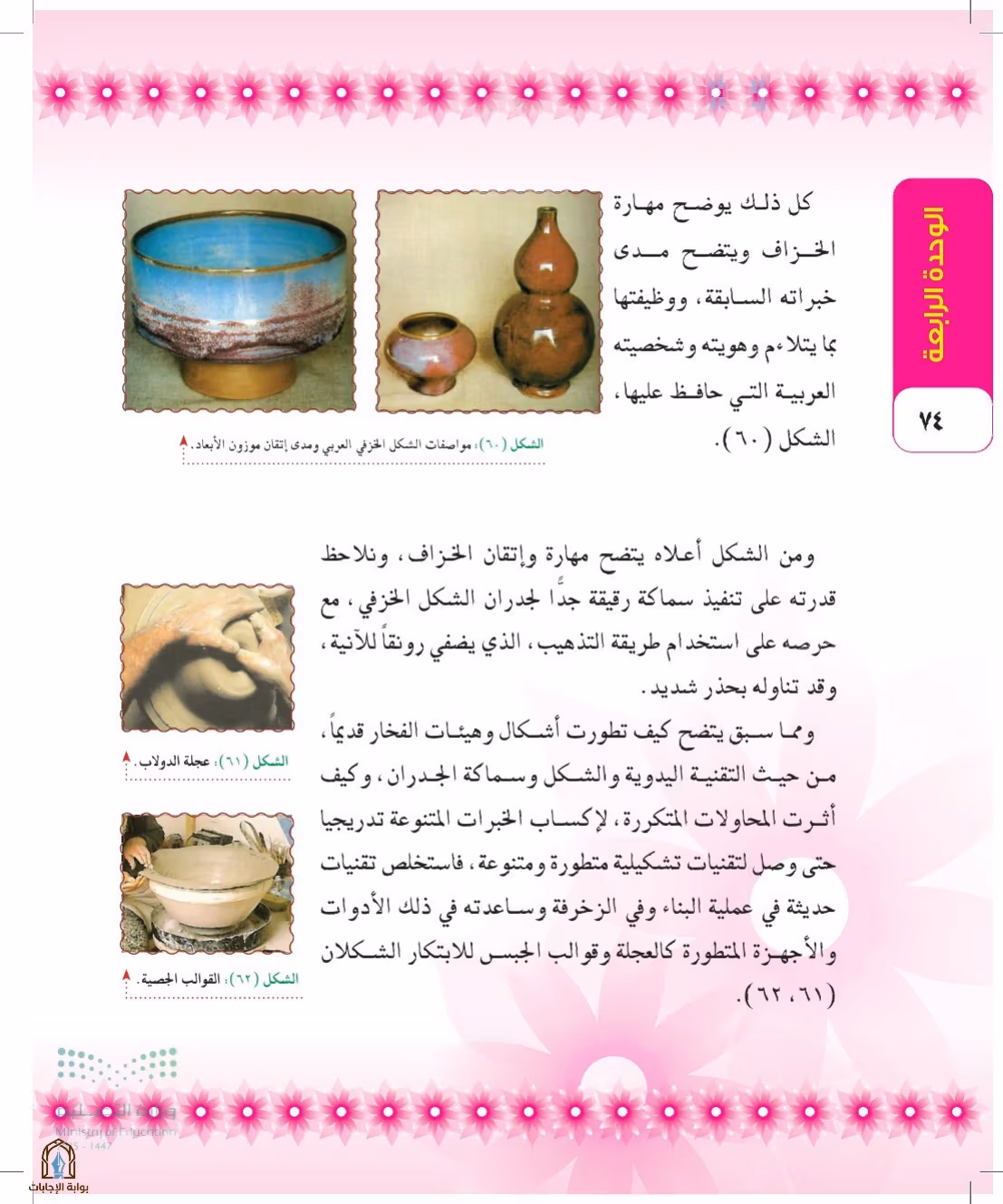 صفحة 74