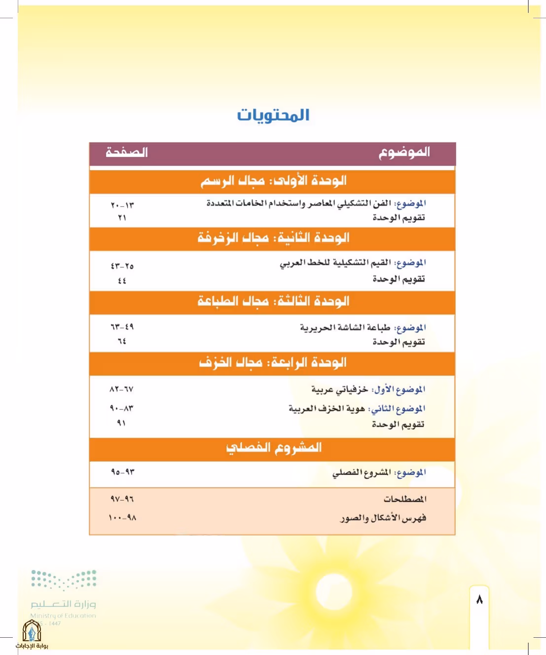 صفحة 8