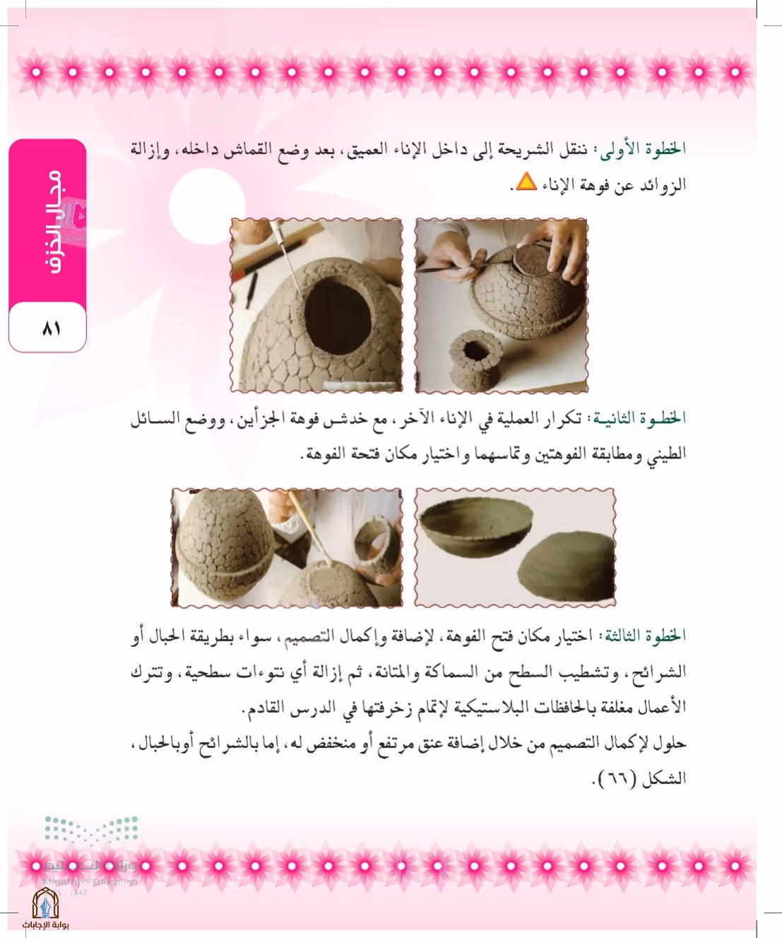 صفحة 81
