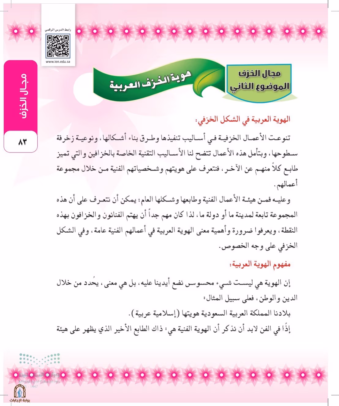 صفحة 83