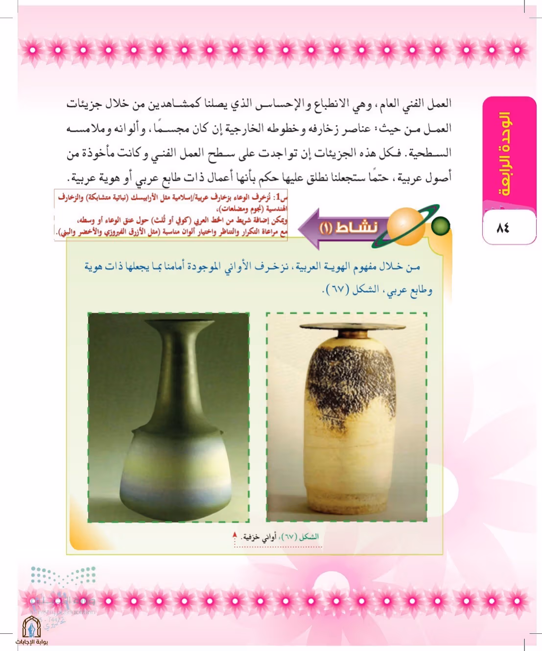 صفحة 84