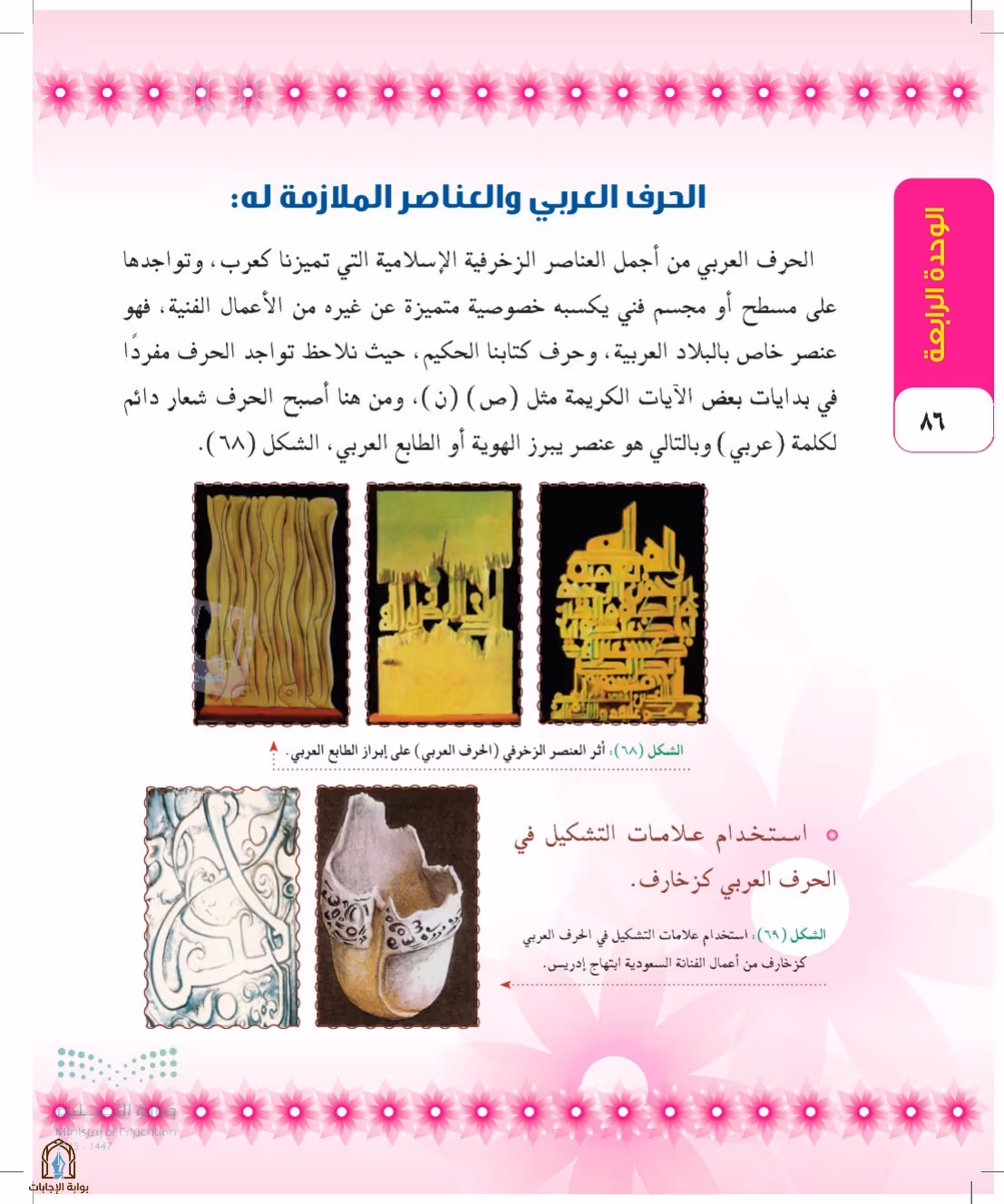 صفحة 86