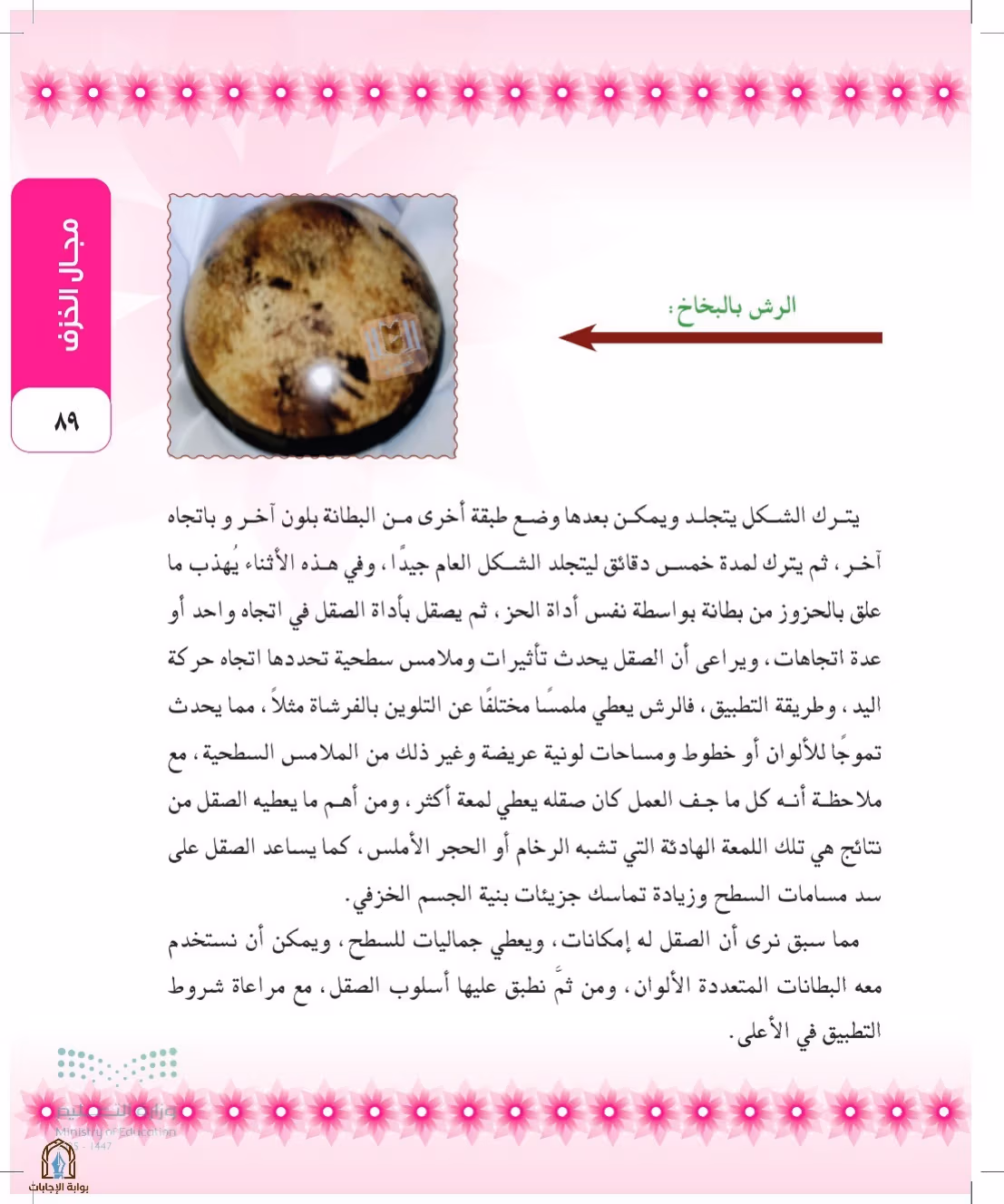 صفحة 89
