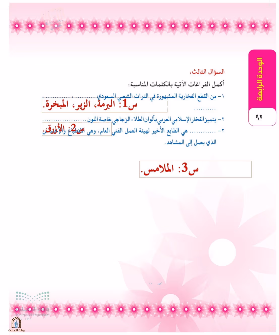 صفحة 92
