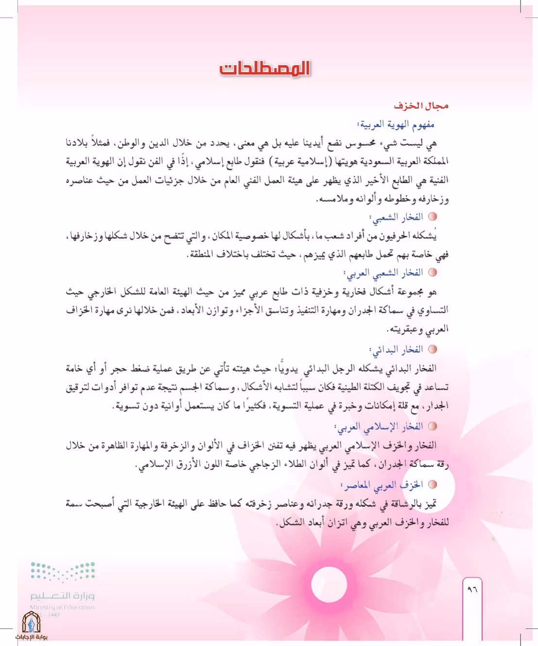 صفحة 96