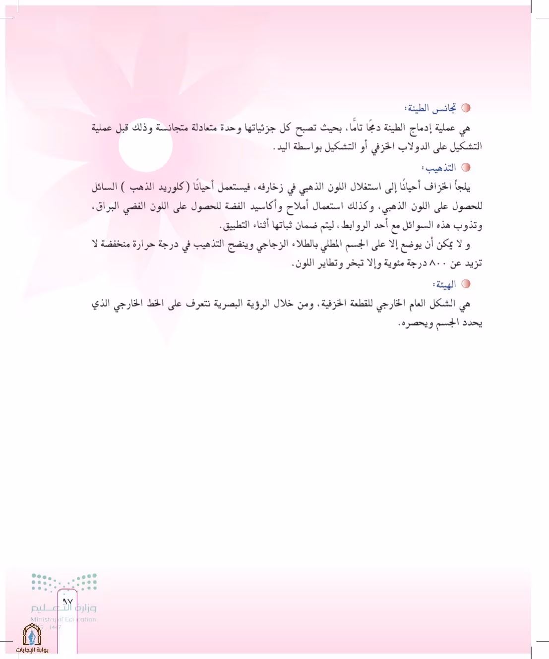صفحة 97