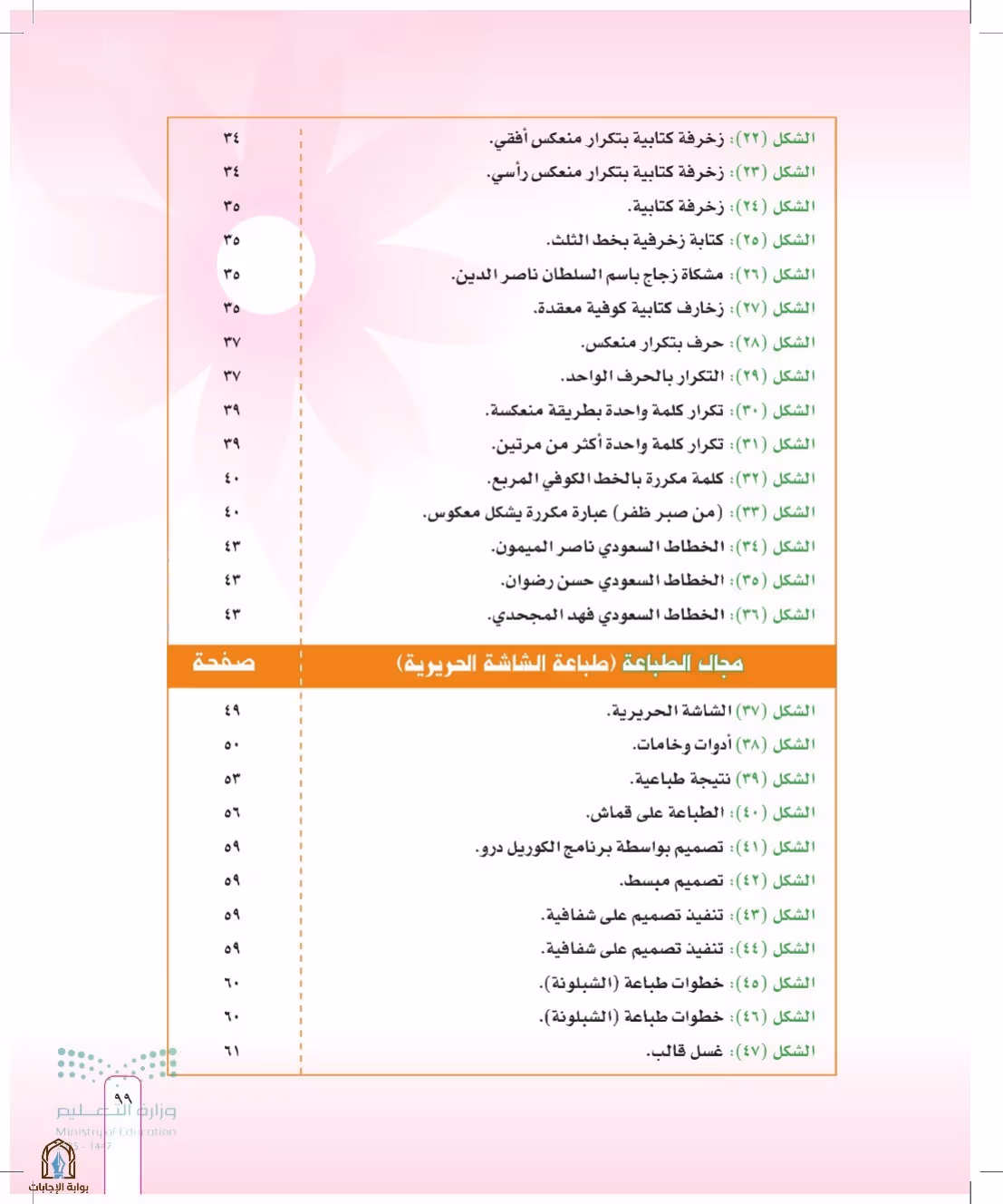 صفحة 99