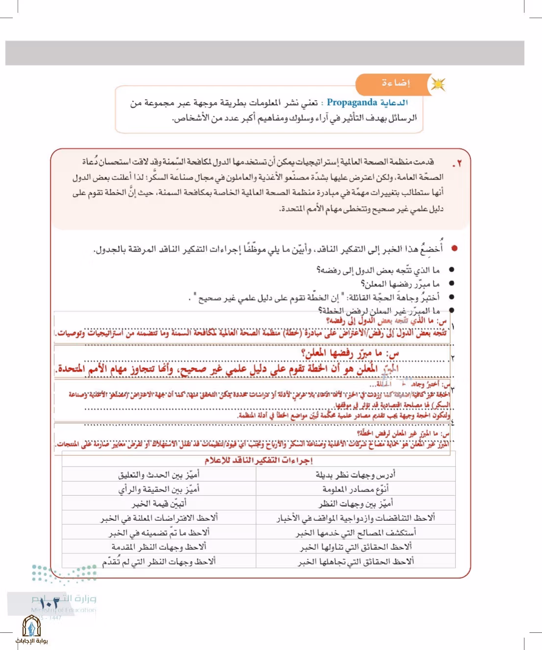 صفحة 103