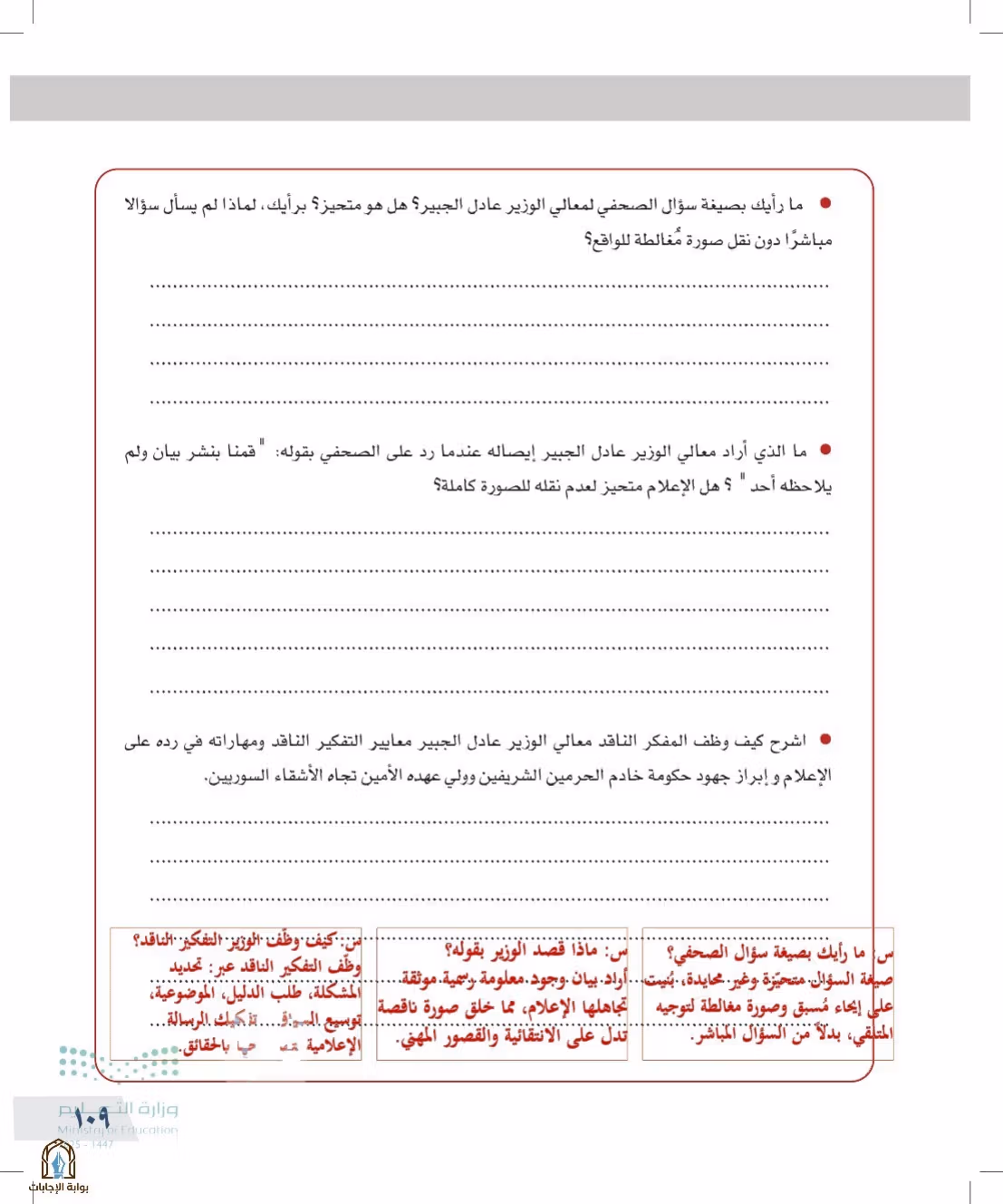 صفحة 109