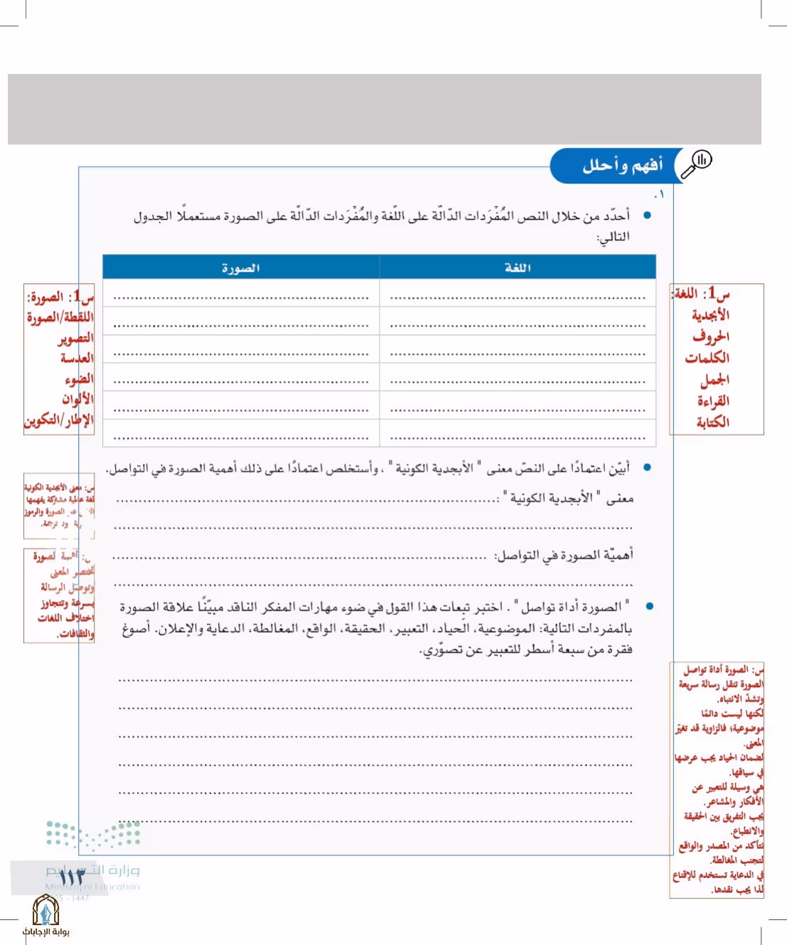 صفحة 113