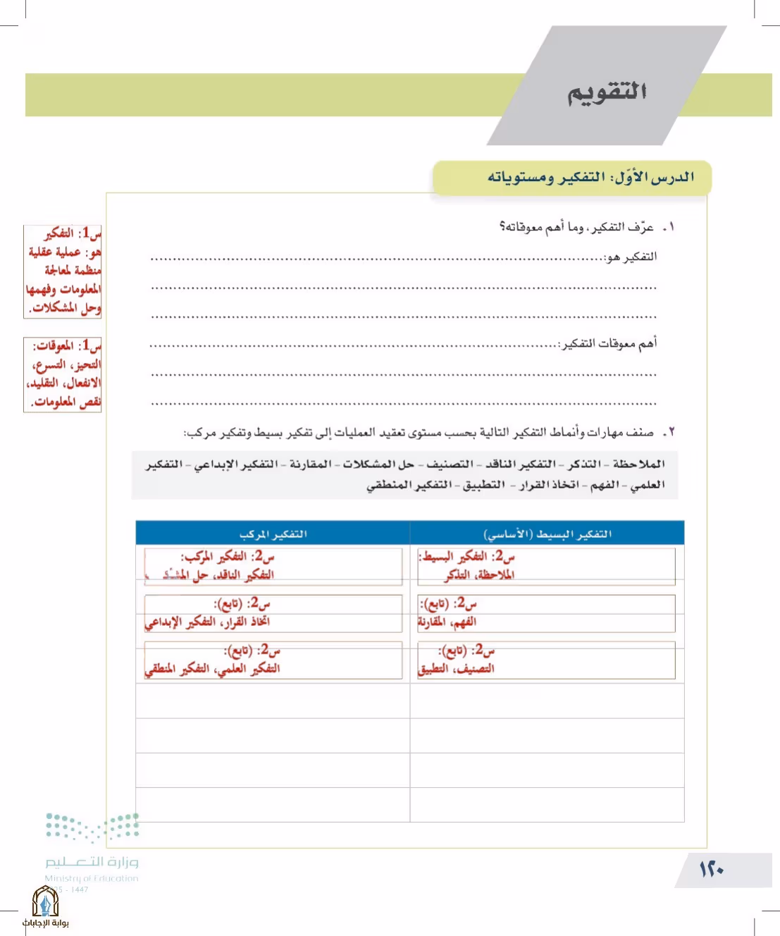 صفحة 120