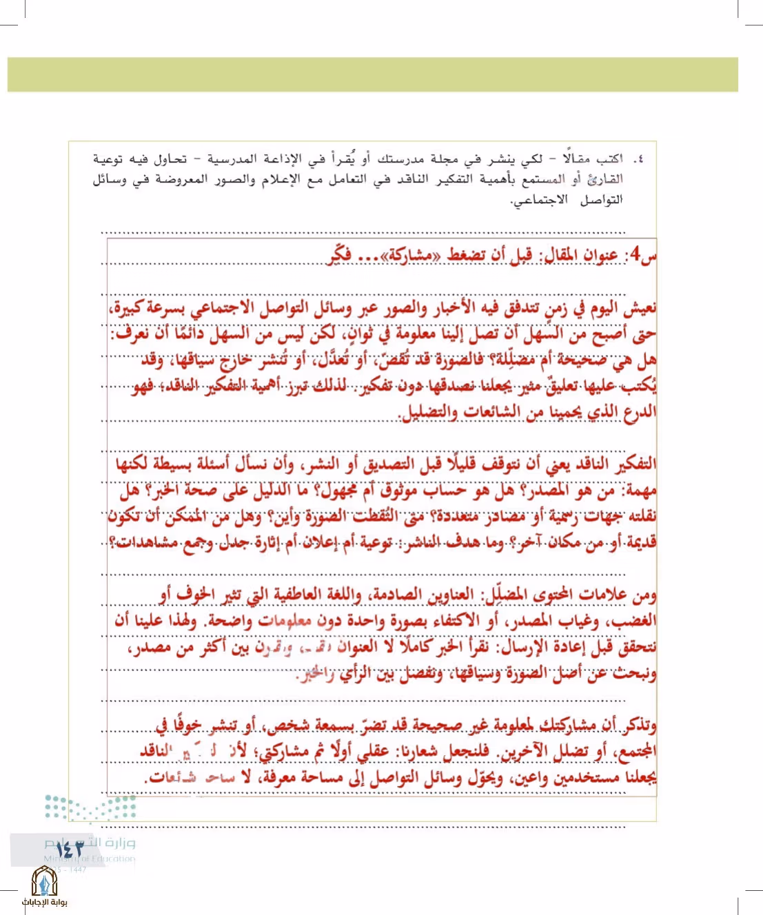 صفحة 143
