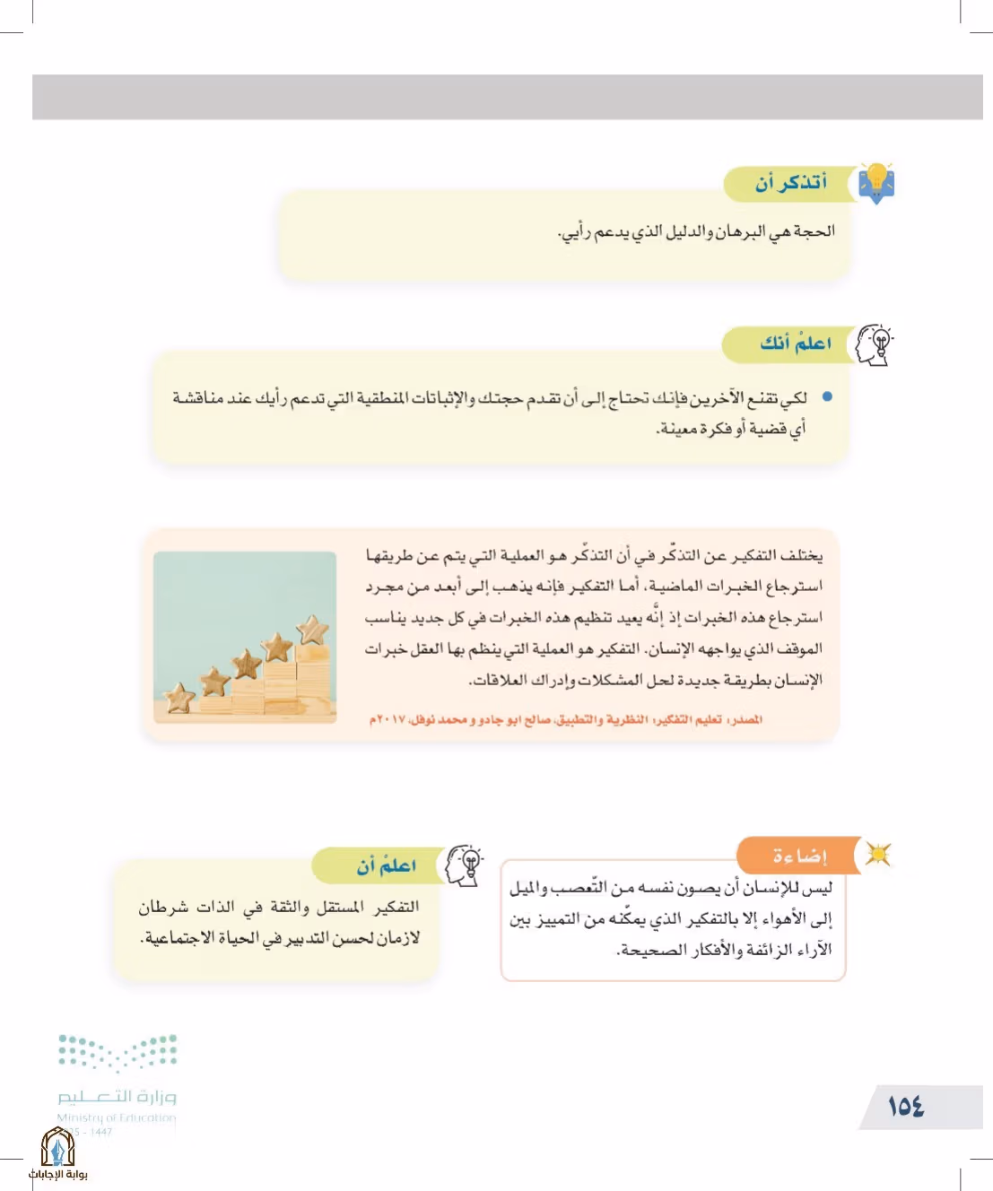 صفحة 154