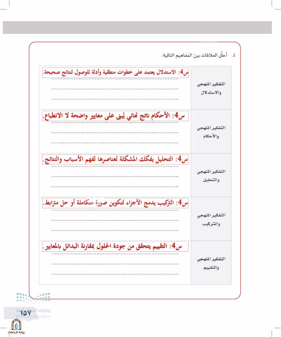 صفحة 157