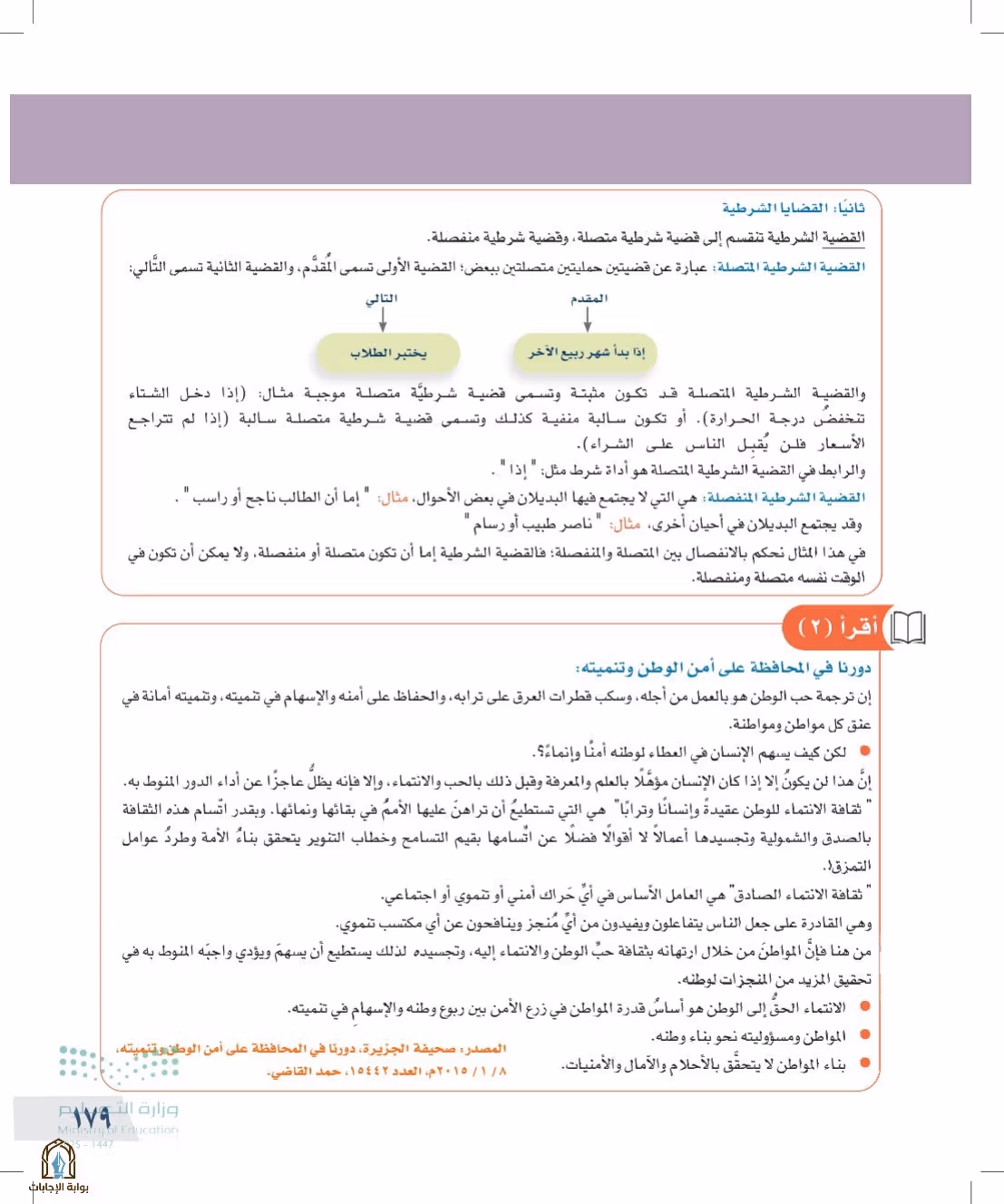 صفحة 179