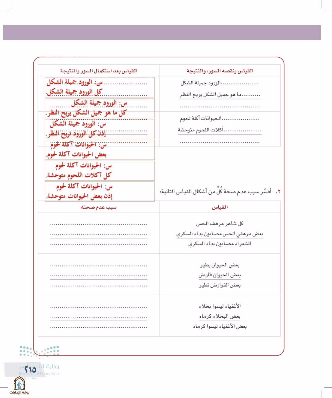 صفحة 215