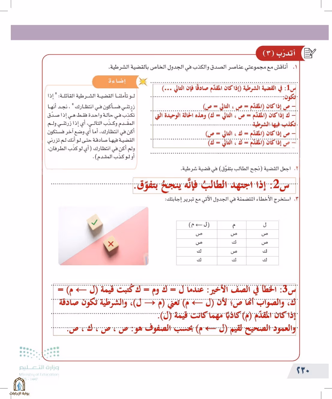 صفحة 230