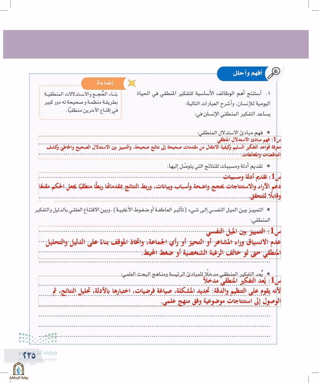 صفحة 235