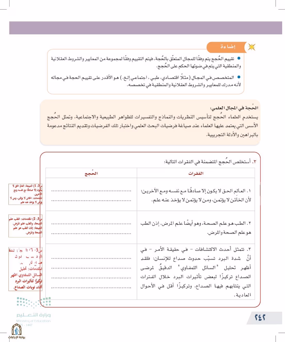 صفحة 242