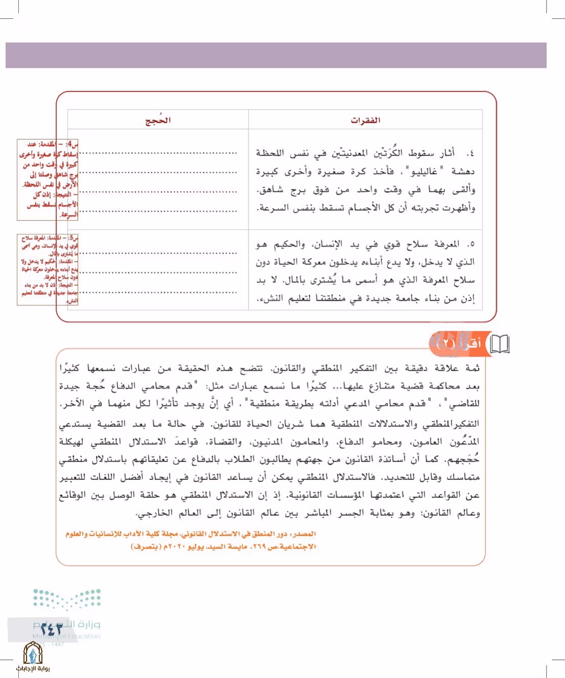 صفحة 243