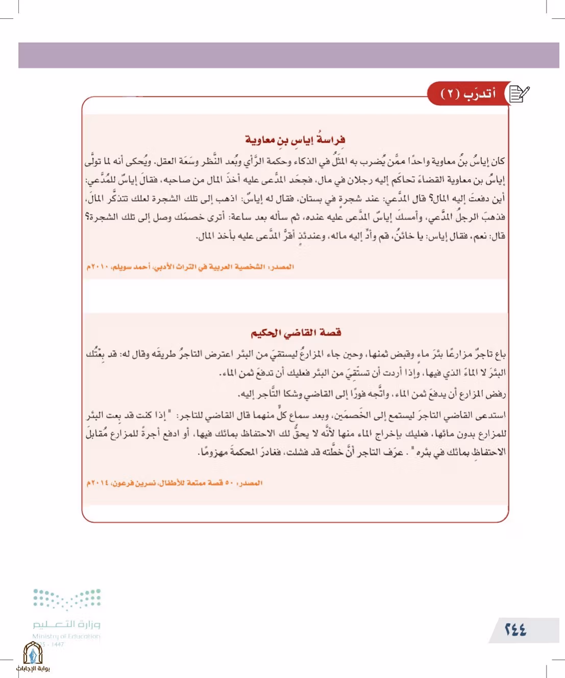 صفحة 244