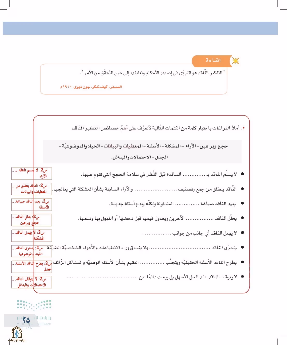 صفحة 25