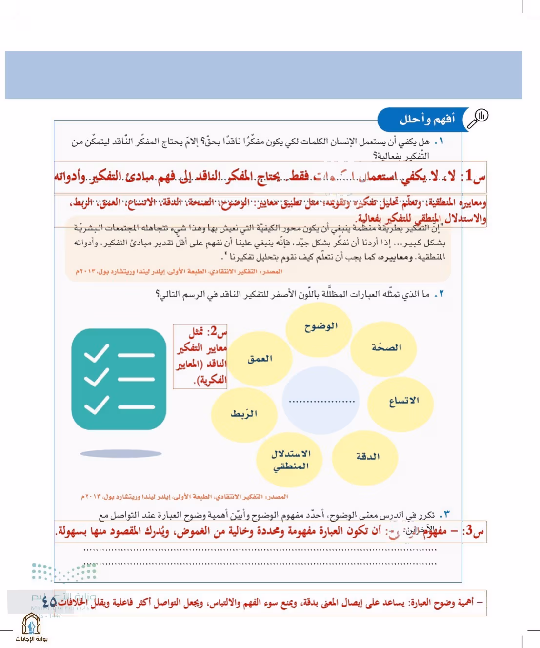صفحة 45