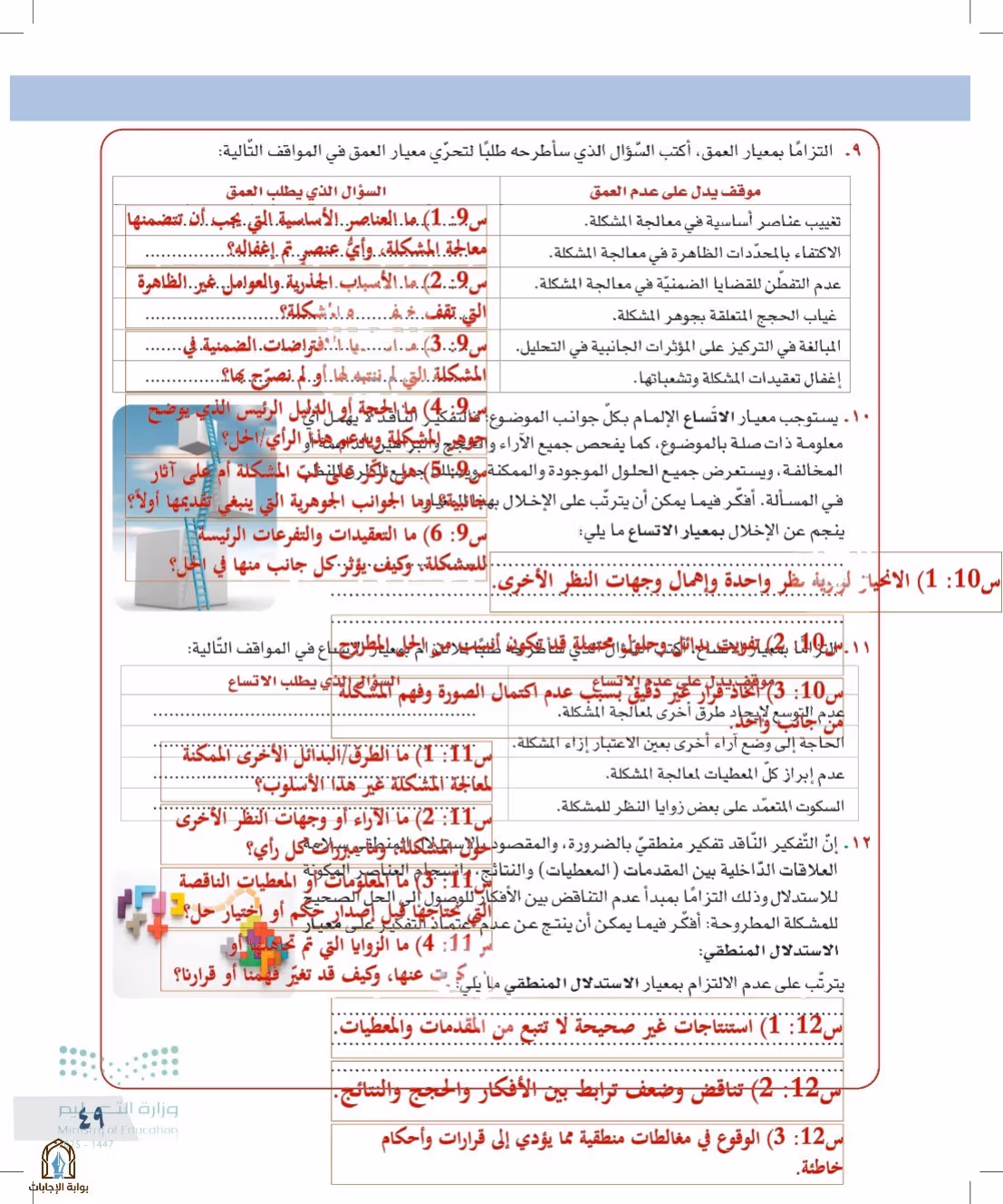 صفحة 49