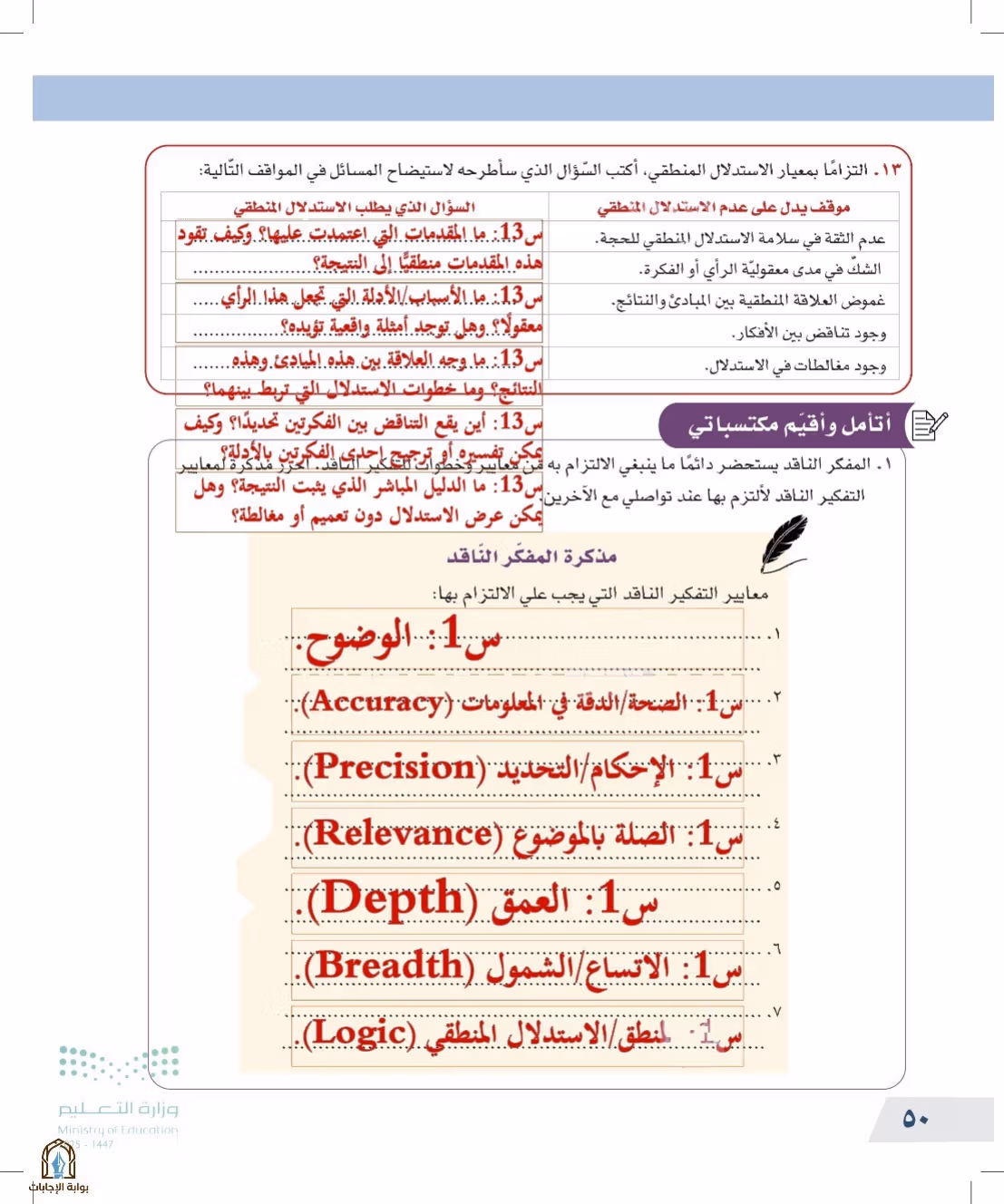 صفحة 50