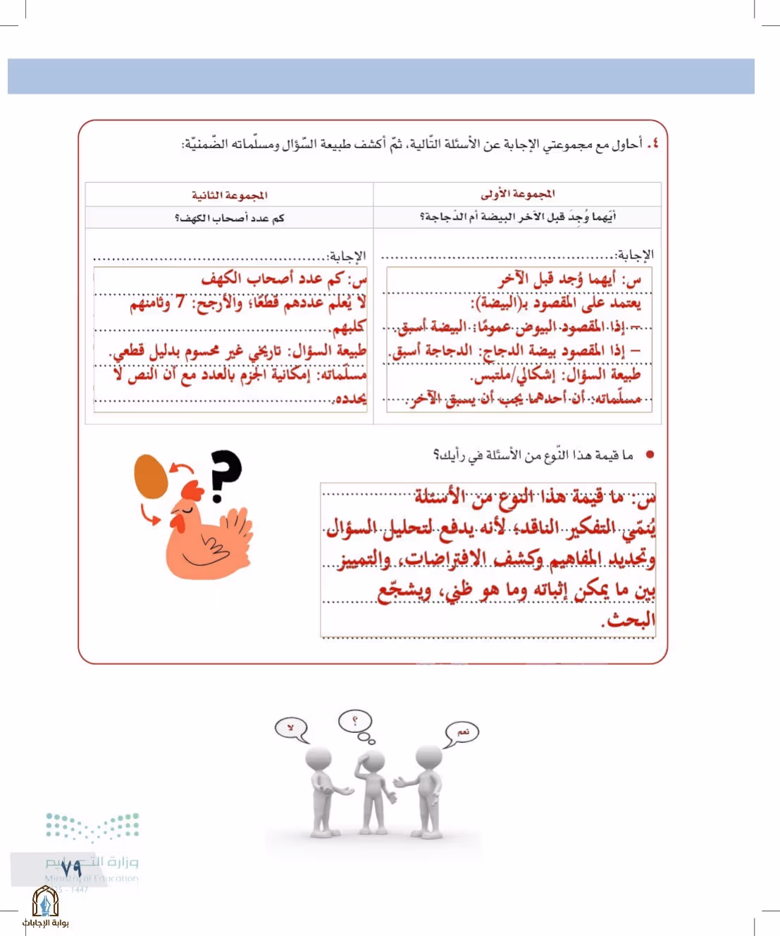 صفحة 79