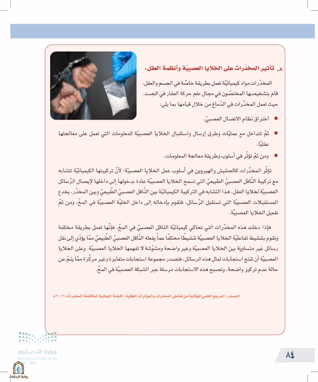 صفحة 84